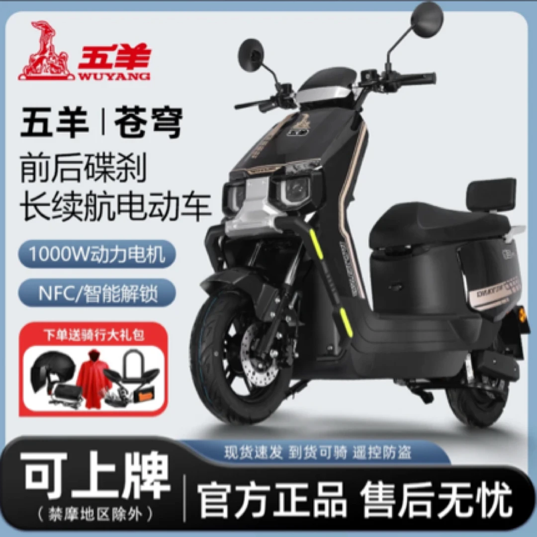 正品五羊新款苍穹电动车电动摩托车高速72V长跑王外卖长续航成人