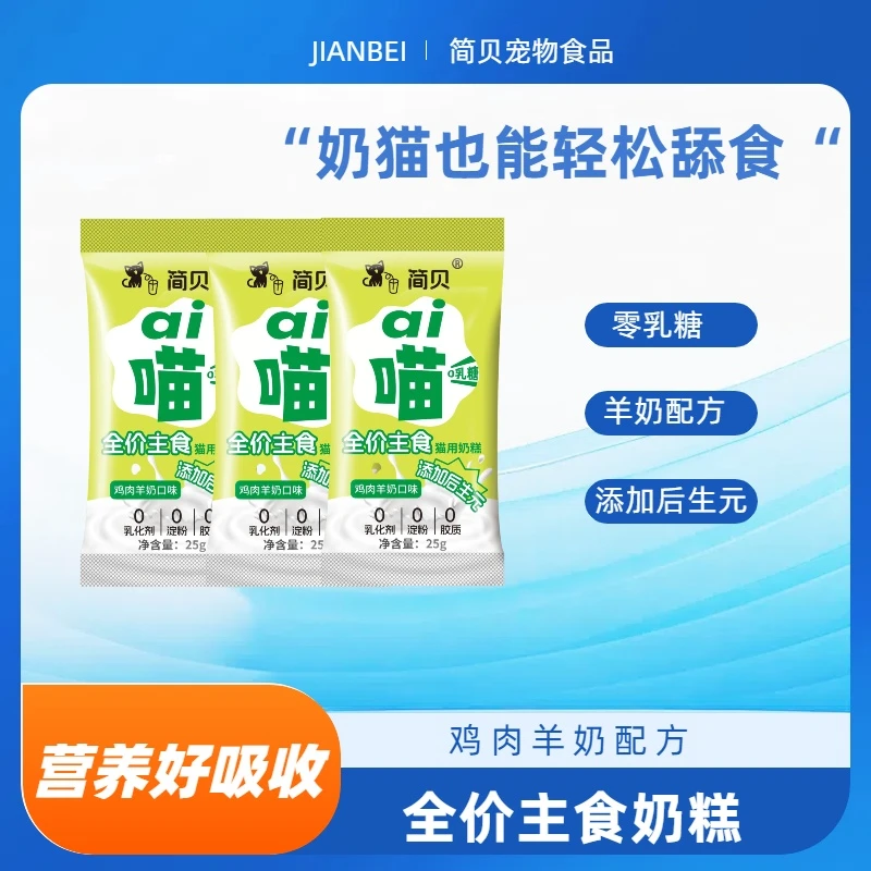 简贝猫咪全价主食奶糕鸡肉羊奶湿粮包幼猫成猫零食流质妙鲜包