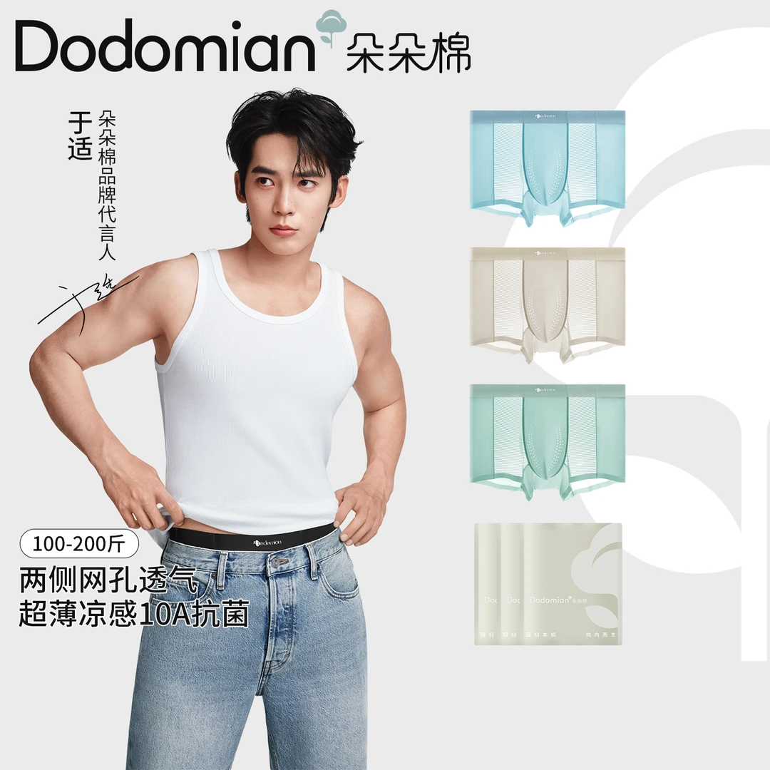 【于适同款】朵朵棉冰丝无痕男士202510A级抗菌裆网孔内裤运动大码