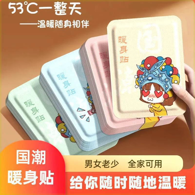 【国潮暖身贴】膝盖颈腰椎发热保暖贴暖宝宝肚子热敷贴防寒