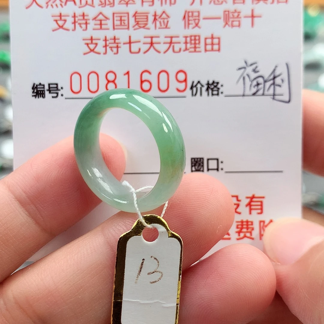 翡翠未镶嵌戒指13号