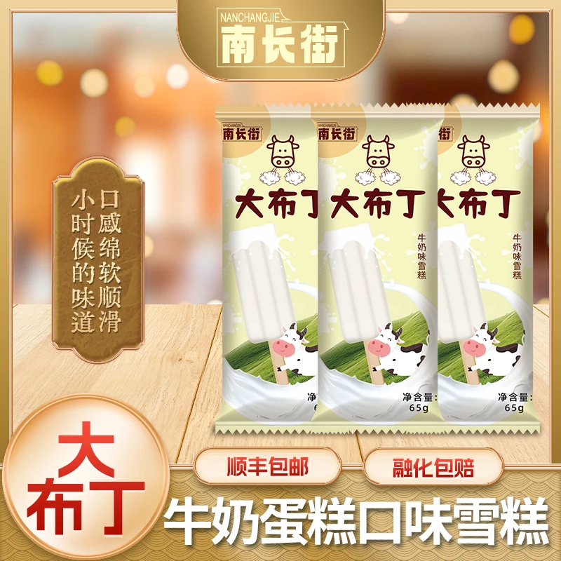 【40支】大布丁雪糕奶油口味冰淇淋棒冰冷饮整箱批发融化包赔