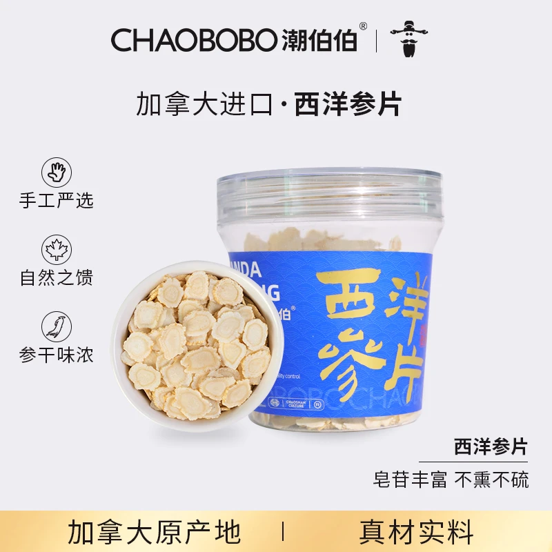ChaoBoBo/潮伯伯加拿大进口西洋参片50g 高品质
