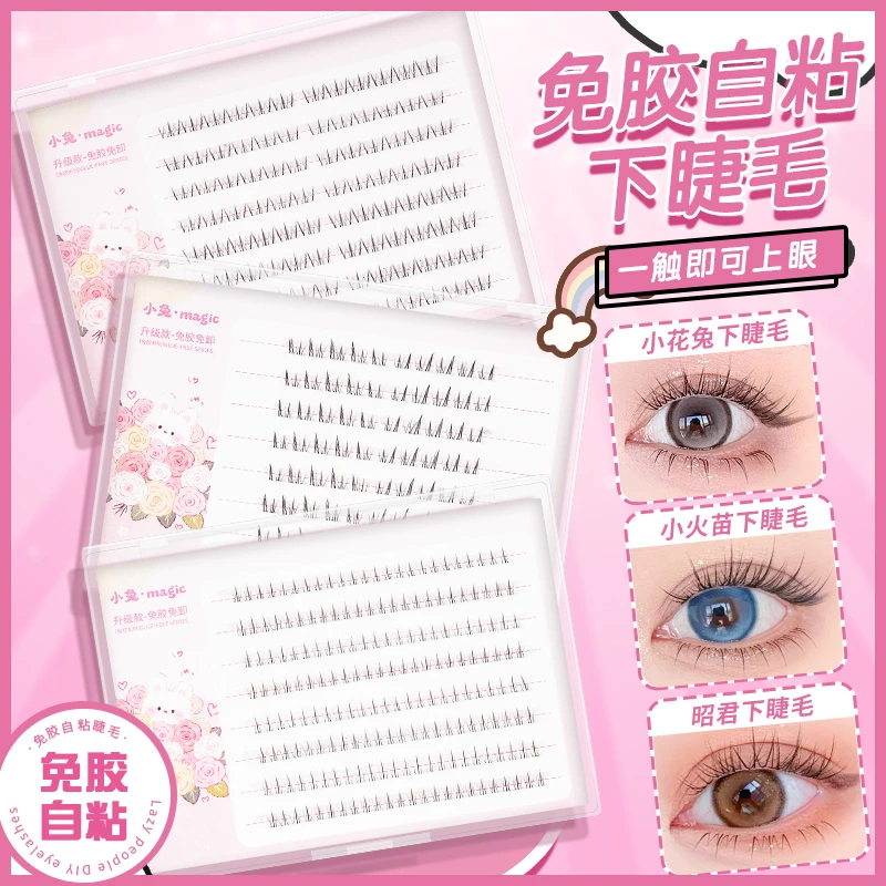 【免胶下睫毛】温感自粘单簇免卸分段式新手下睫毛
