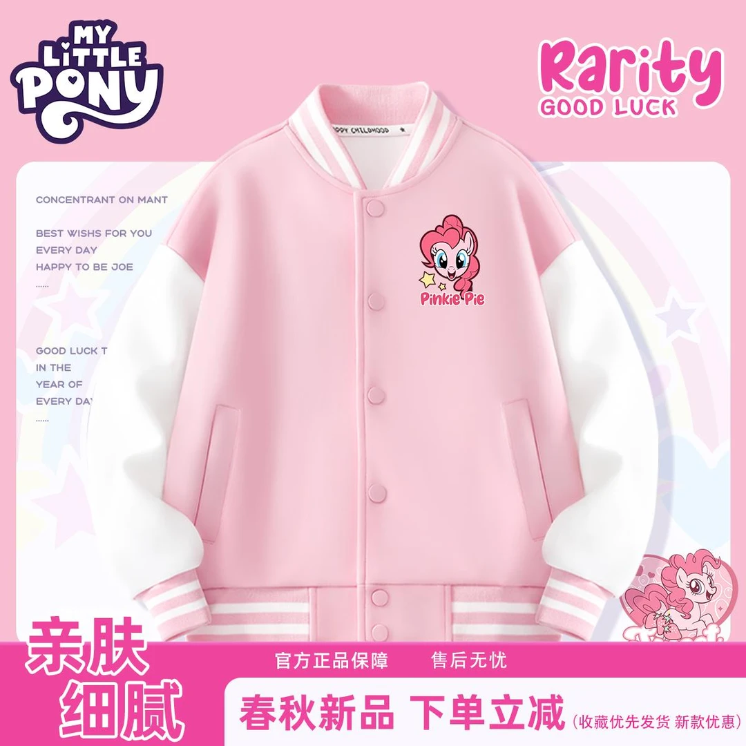 小马宝莉童装女童外套秋季薄款2025新款学院风儿童秋冬款棒球服潮