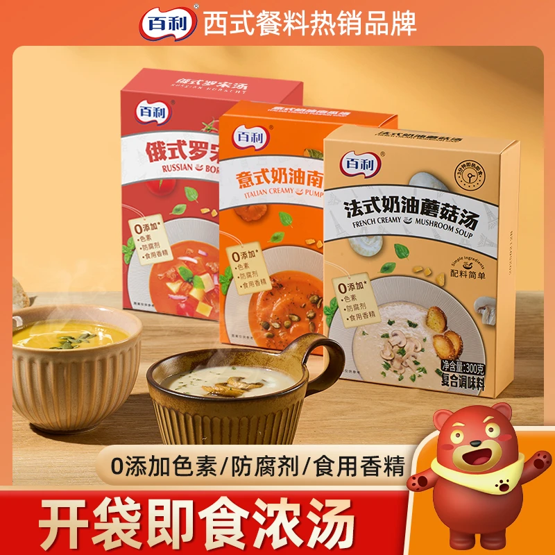 百利奶油蘑菇汤速食黑松露免煮法式早餐南瓜代餐速食汤冬日火锅
