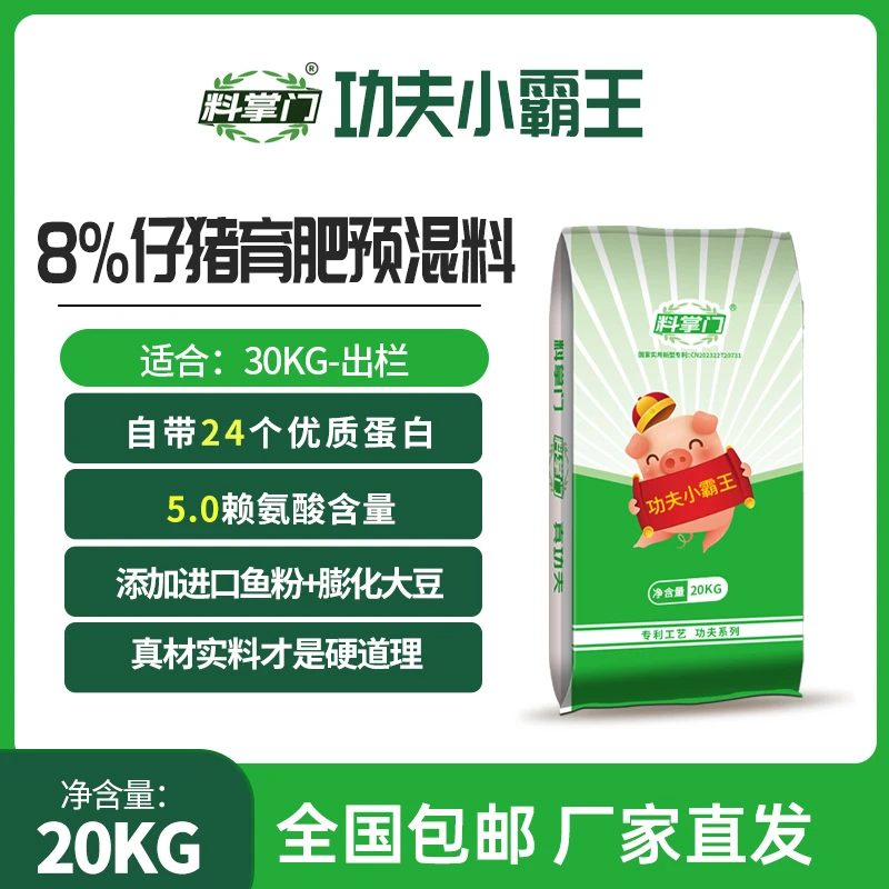 料掌门8%仔猪育肥猪预混料核心料-功夫小霸王中大猪育肥猪饲料