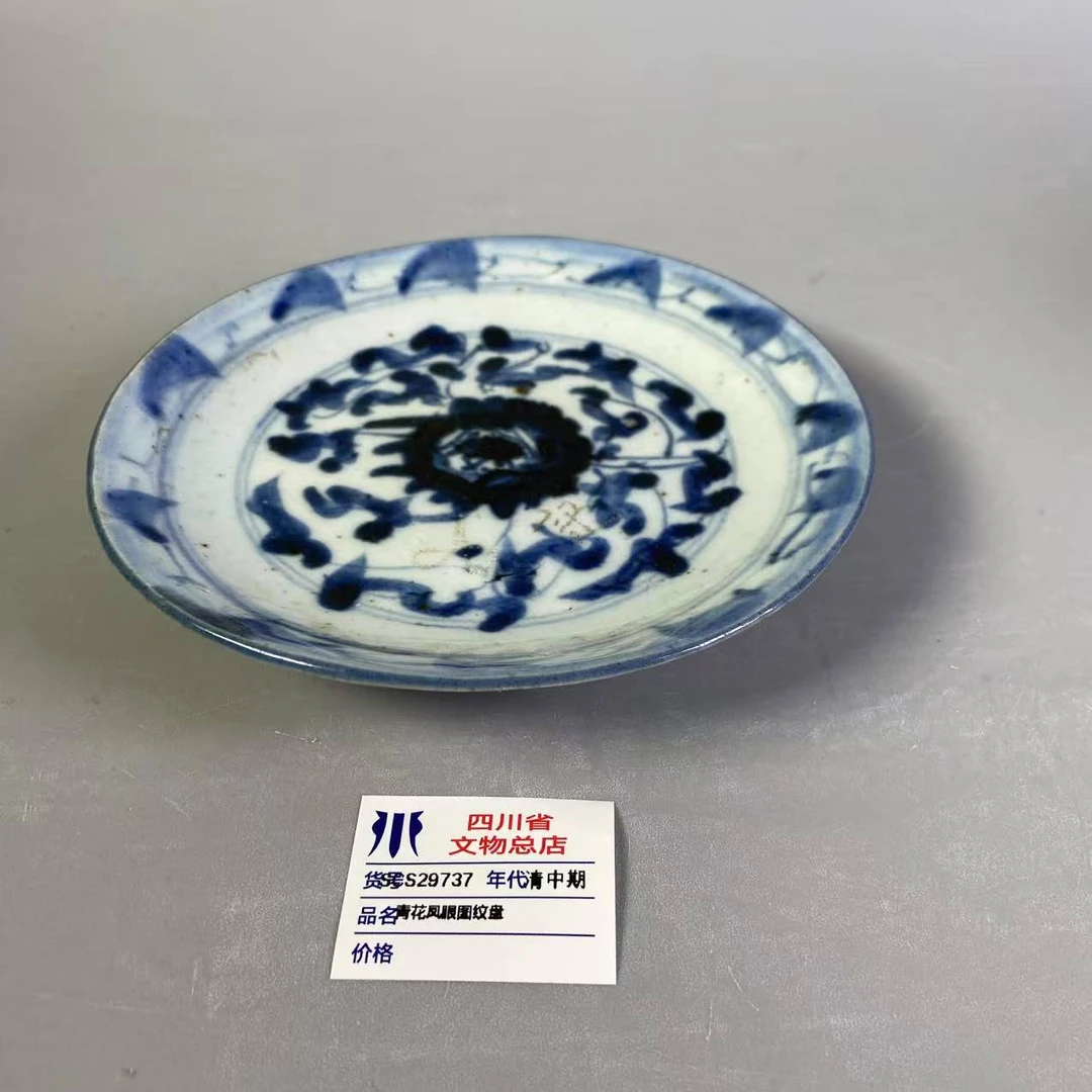 SCS29737清中期青花凤眼图纹盘