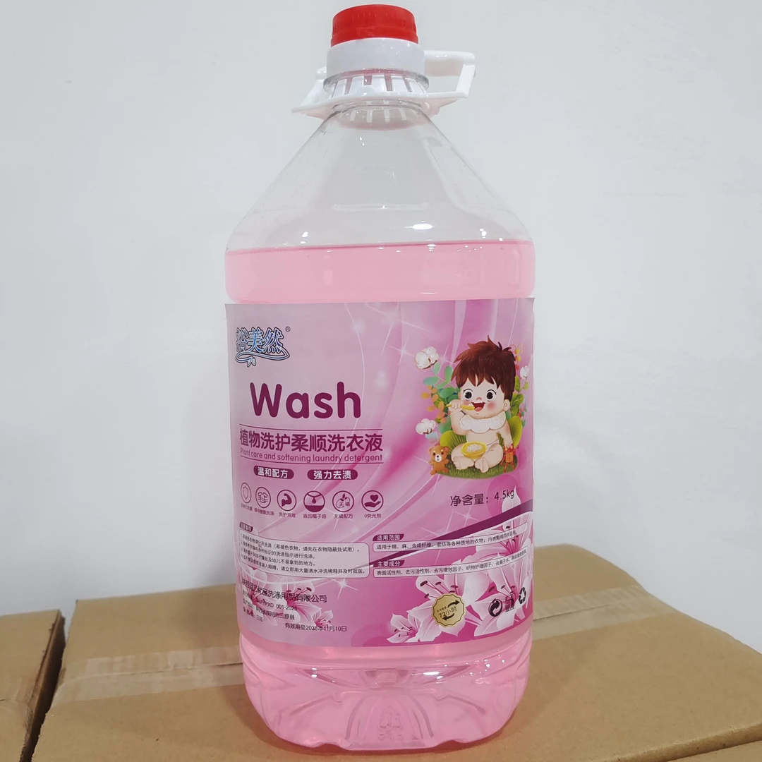 9斤装浴美然植物洗护柔顺洗衣液去污去渍馨香依兰（糖果味）