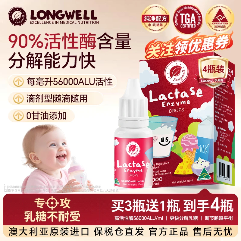 【买三赠一到手4瓶装】高含量酸性乳糖酶滴剂婴幼儿乳糖不耐受