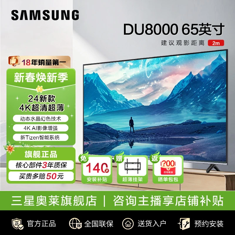 Samsung/三星65英寸DU8000可挂墙可座放4K超高清超薄全面屏电视
