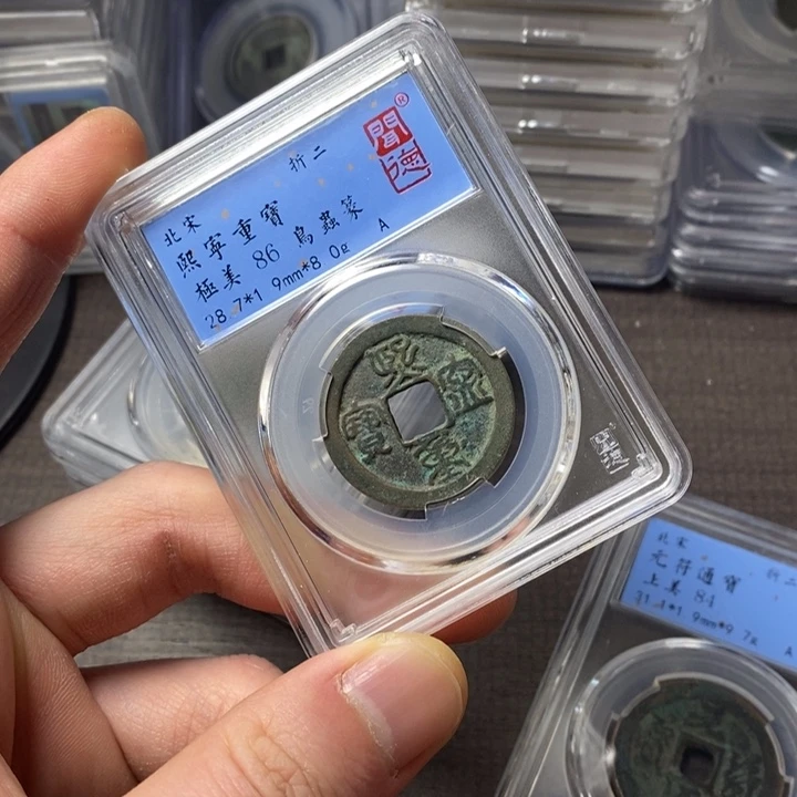 铜端平古泉熙宁重宝
