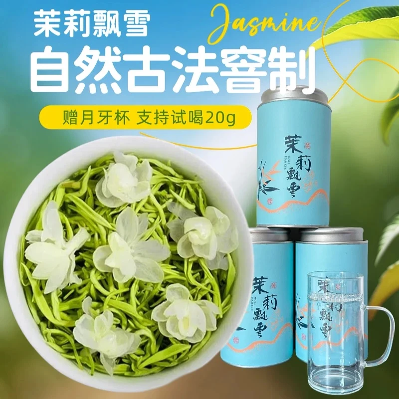 【古法窨制 半斤价1斤】广西横县特级茉莉花茶满两罐赠月牙杯