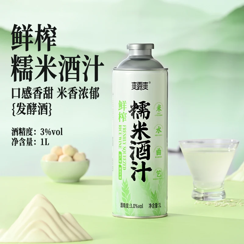 爽露爽鲜榨糯米酒汁1升装米酒低度微醺解辣解腻夏日冰镇爽口聚会