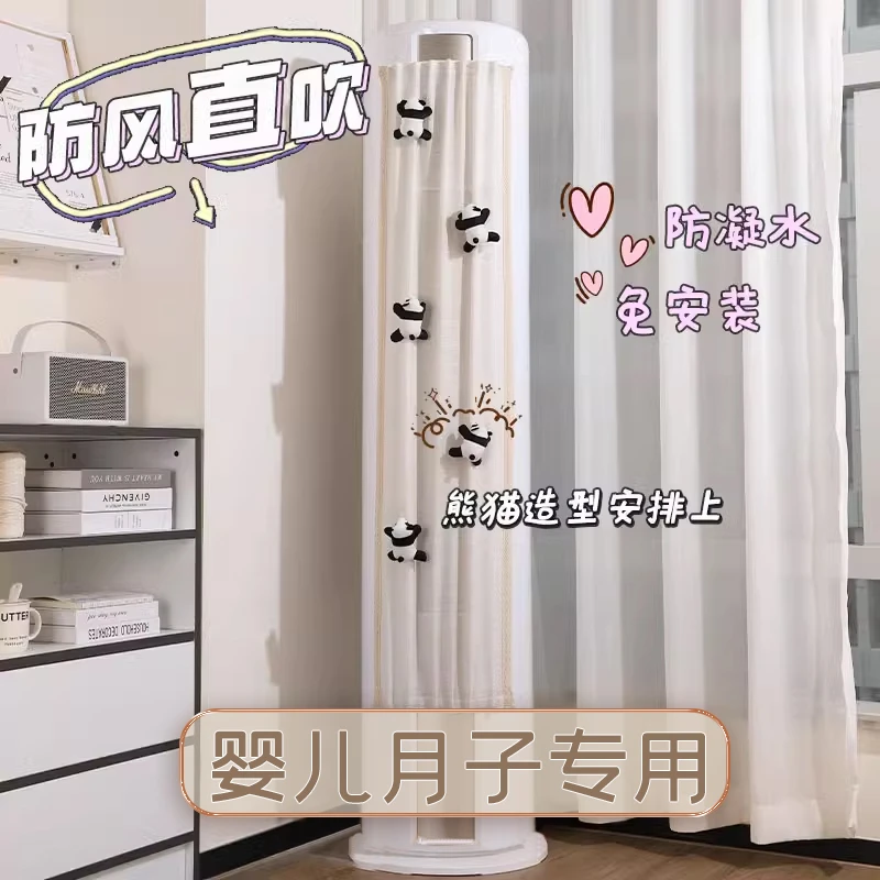 空调挡风帘立式通用遮风罩孕妇月子专用空调罩防风免安装家用客厅