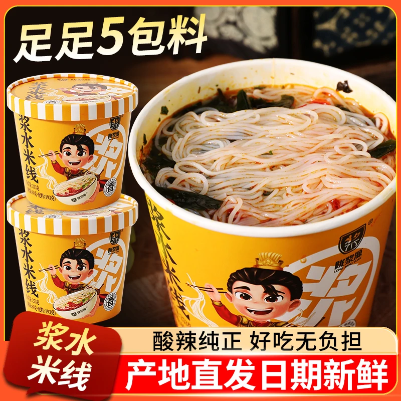 陇浆源 浆水米线方便冲泡即食速食酸菜米线桶装253g/桶整箱装