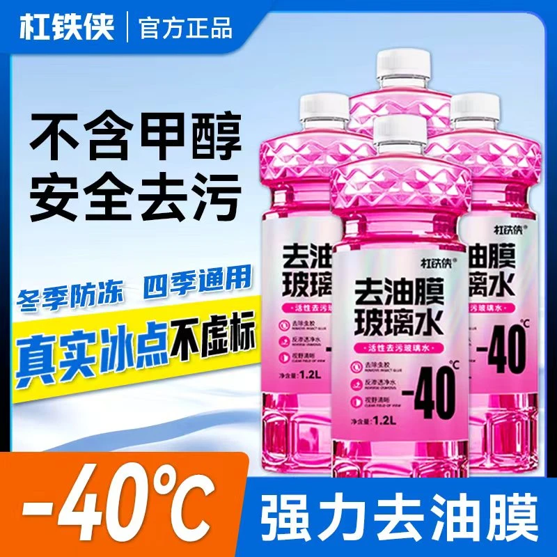 杠铁侠强力去油膜去虫胶汽车清洁玻璃水活力去污玻璃水清晰视野