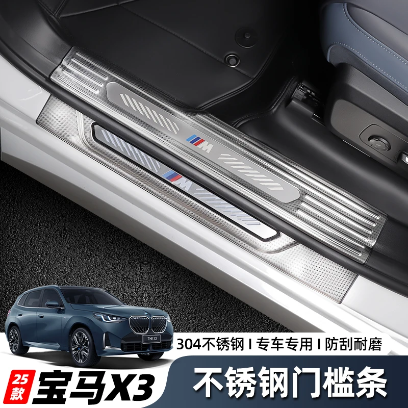 适用于25款宝马X3不锈钢门槛条专用迎宾踏板保护贴改装用品大全