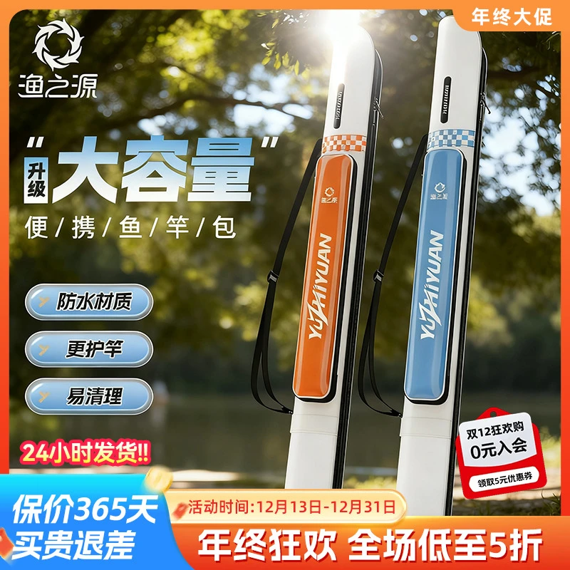 渔之源鱼竿包轻便型多功能渔具包竿包硬壳钓鱼包新型收纳包小杆包