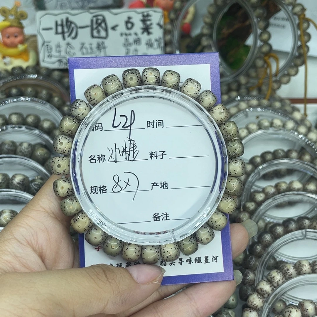 吊坠星月菩提L29冰糖8