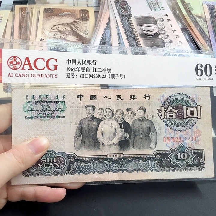 流通品大团结无3457一张 1289