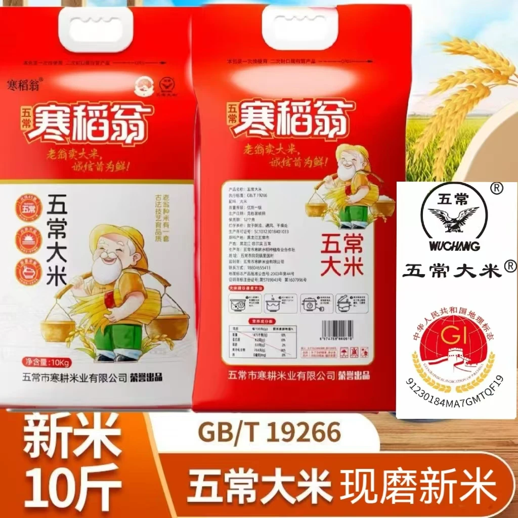 寒稻翁五常大米正宗编织袋当季新米原粮稻香米优选东北新五常大米