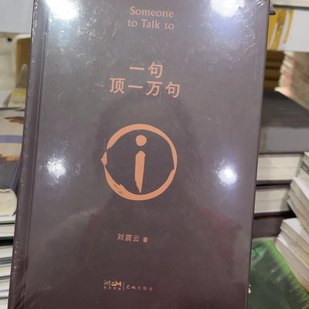 一句顶一万句精装一个