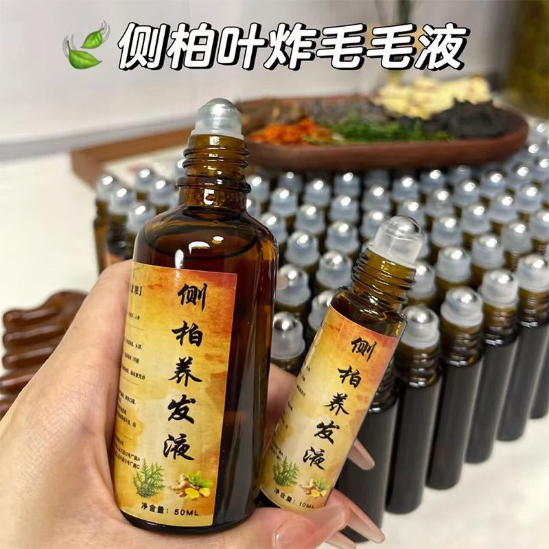 侧柏叶草本植萃养发原液发际线头皮发缝自带滚珠款养发便携精华水