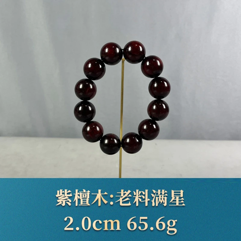 70747 老料满星 紫檀木