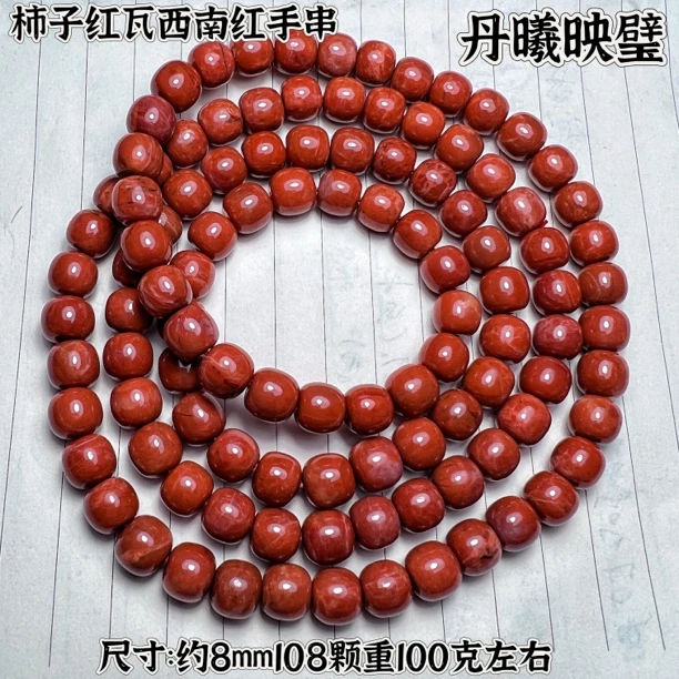大炸4克价‌8.3mm老型丹曦映璧：瓦西料佛珠红润鲜艳玉质细腻老型