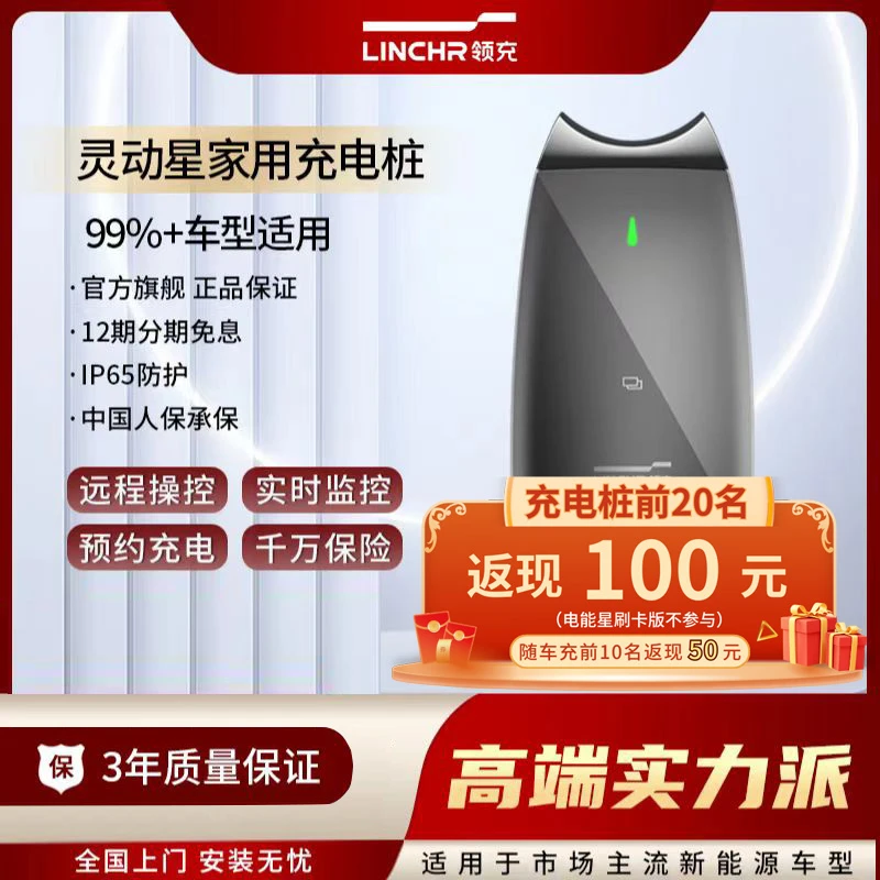 领充灵动星新能源7kw交流家用充电桩适配99%新能源汽车