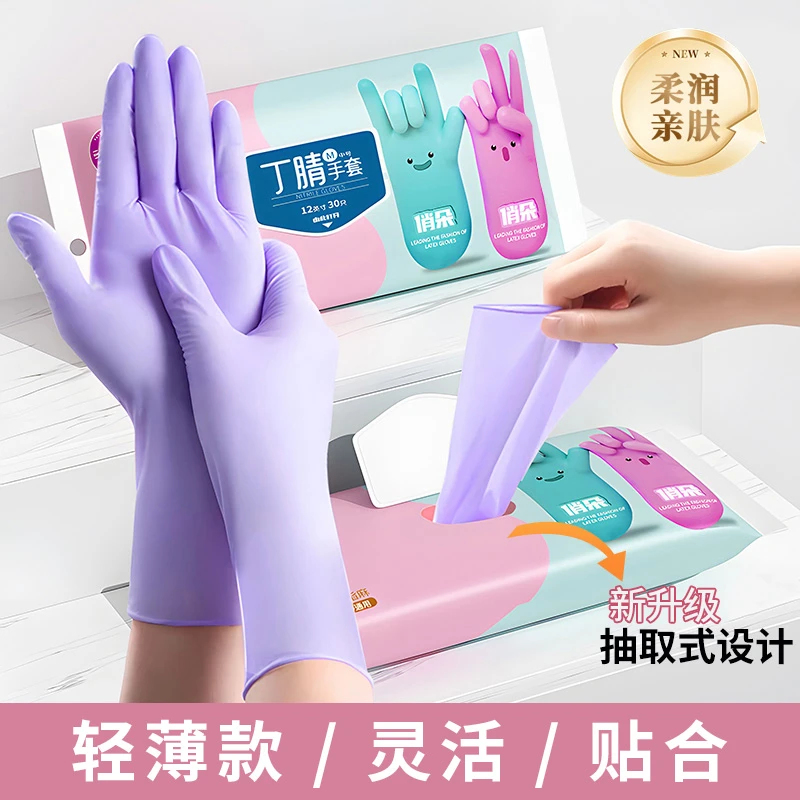 加长丁腈手套防水手套洗碗厨房洗碗食品级一次性多用耐用清洁干活