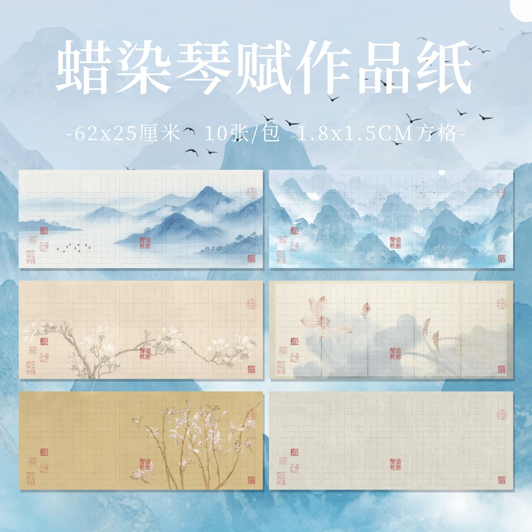 【琴赋】安徽泾县新品蜡染宣纸长卷方格练字创作古风小楷专用纸