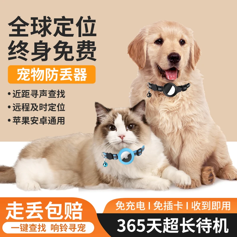 苹果定位器airtag宠物定位器狗狗猫咪防丢器精准导航防水项圈新款