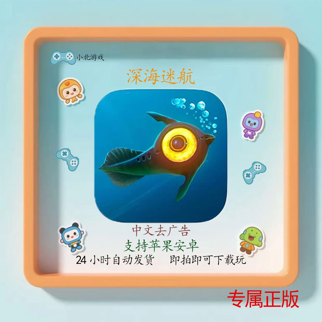 深海迷航 Subnautica 苹果ios安卓ipad平板鸿蒙手游 中文无广游戏