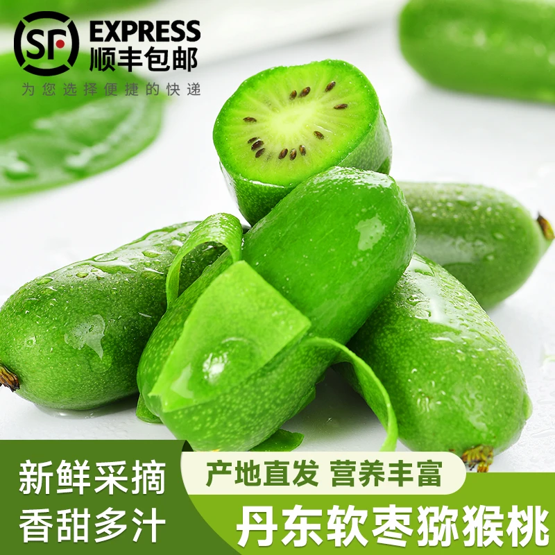 丹东软枣猕猴桃小猕猴桃水果鲜果东北软枣子迷你奇异果莓圆枣子