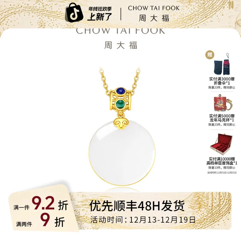 周大福国玉传承和田玉吊坠CJ120295礼物