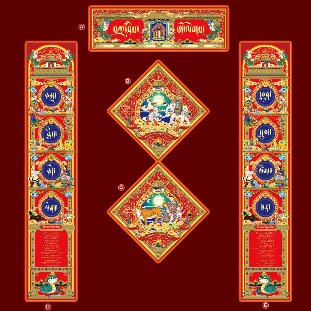2025年新款藏式对联（超大款）自带粘贴
