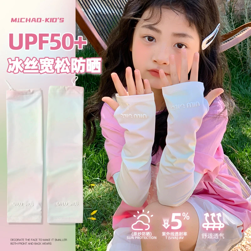 弥潮2025新款防紫外线儿童宽松透气凉感冰丝冰袖夏季男女防晒袖套