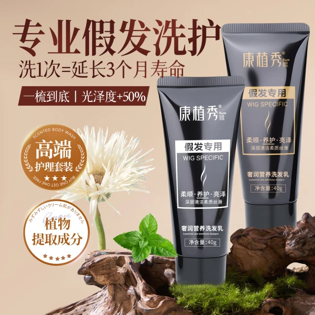 假发护理液营养液防毛躁真人发丝保养专用打理工具清洗液洗护套装