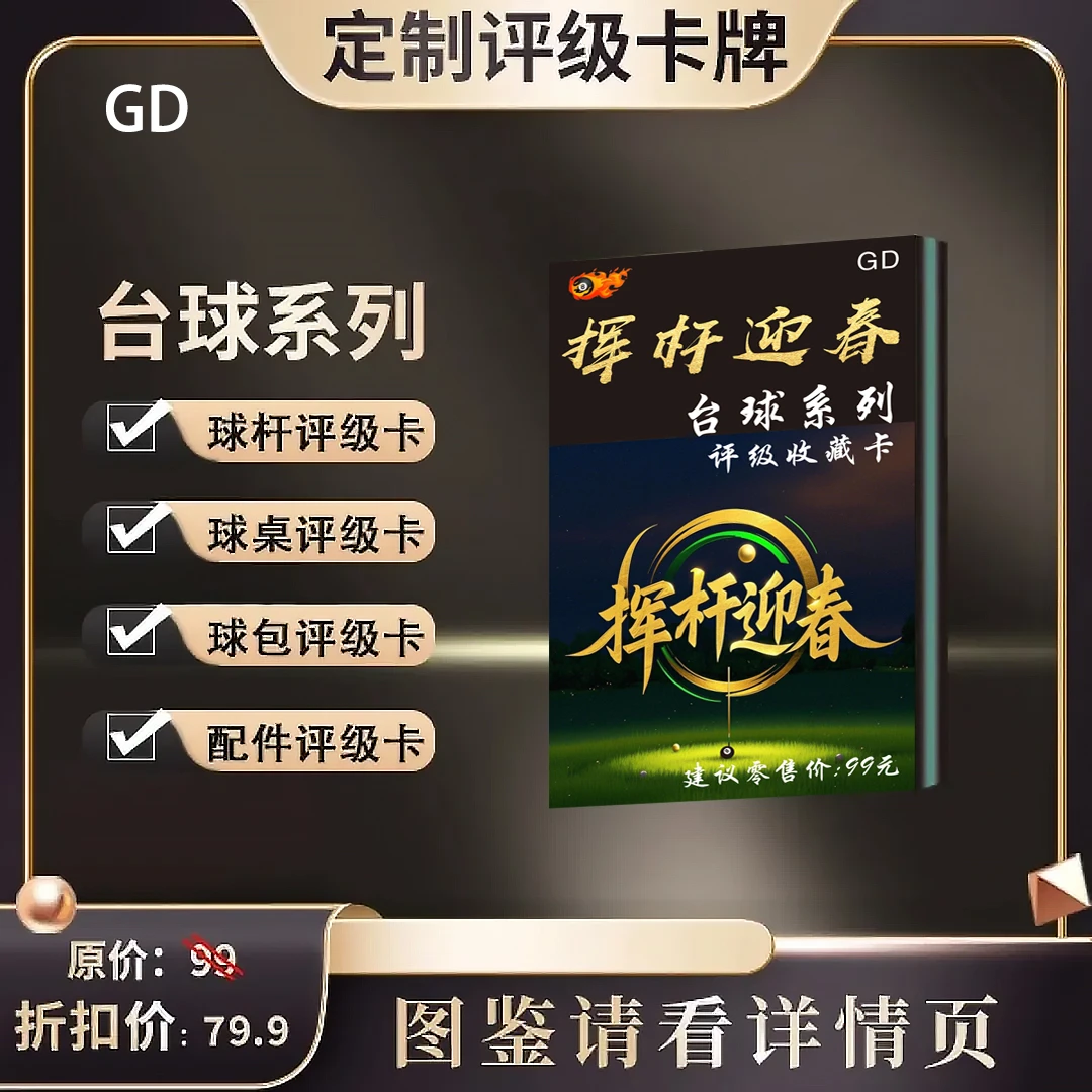 寻道台球器材收藏卡（拆后不退）