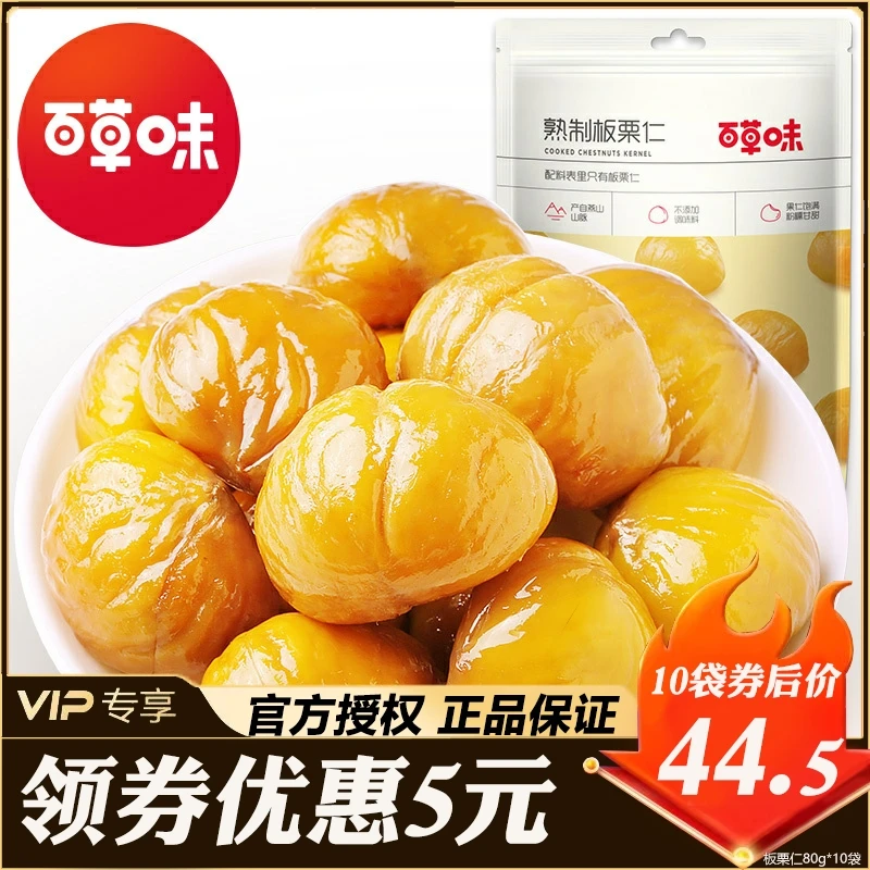 百草味板栗仁*袋零食特产甘栗仁 即食甜毛栗子仁 熟栗仁整箱