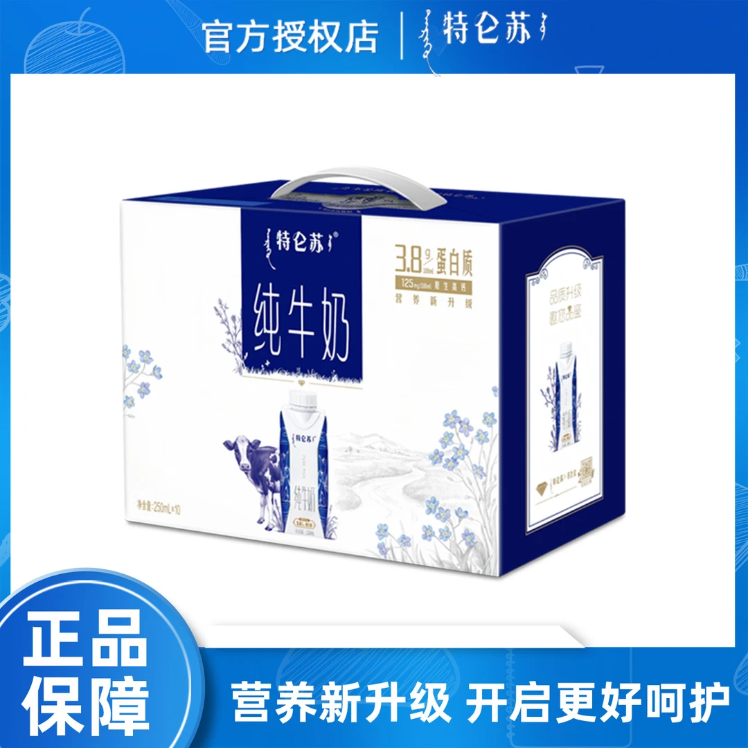 MENGNIU/蒙牛 特仑苏梦幻盖纯牛奶全脂整箱250mlx10盒