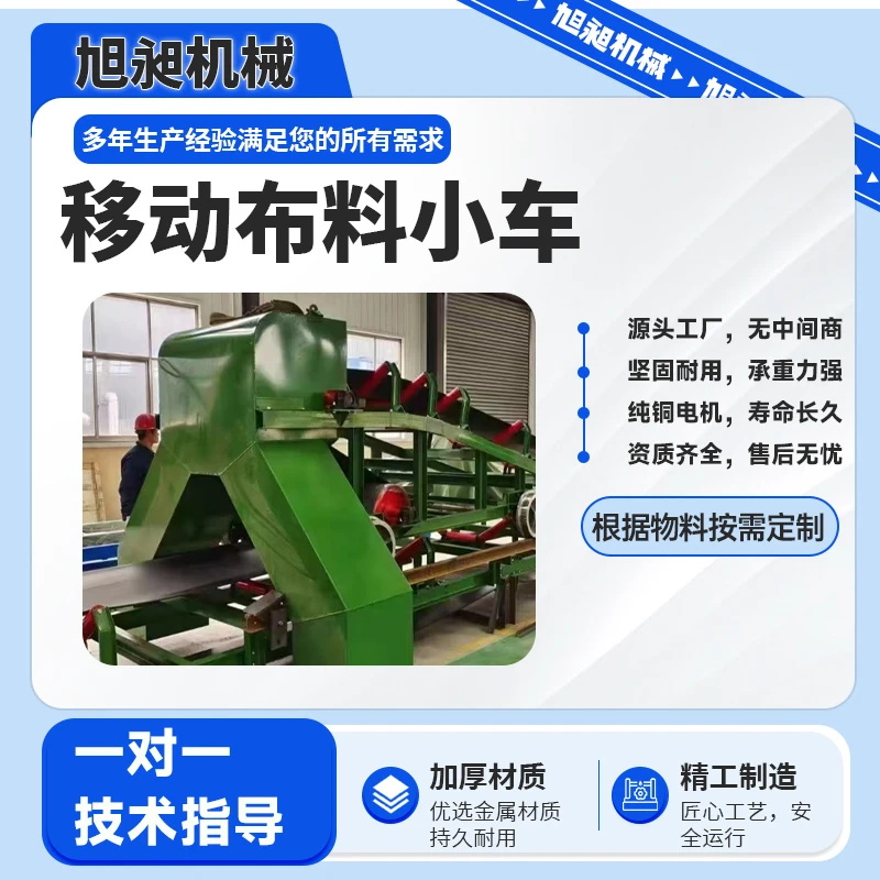 移动布料小车皮带输送机卸料车煤矿山石料皮带机单双侧卸料小车