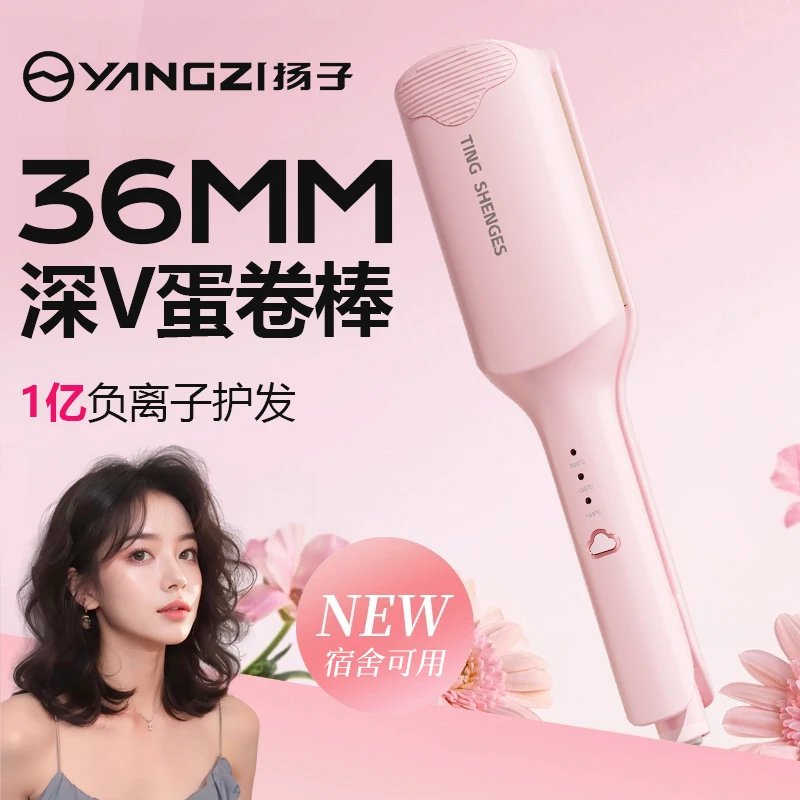 YANGZI/扬子蛋卷头卷发棒深v大卷36mm法式蛋蛋卷水波纹羊毛卷夹板