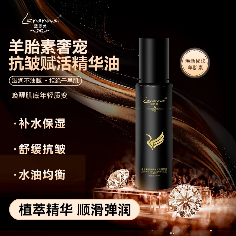 Lanenmei蓝恩美羊胎素奢宠抗皱赋活精华油正装试用-qd