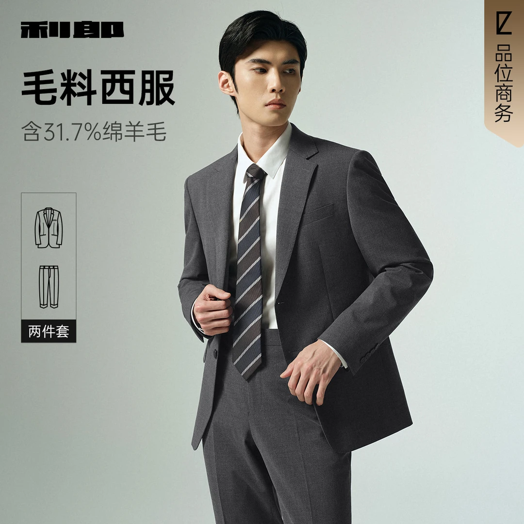 【绵羊毛】利郎官方 西服套装男士结婚商务休闲2025秋季新款西装