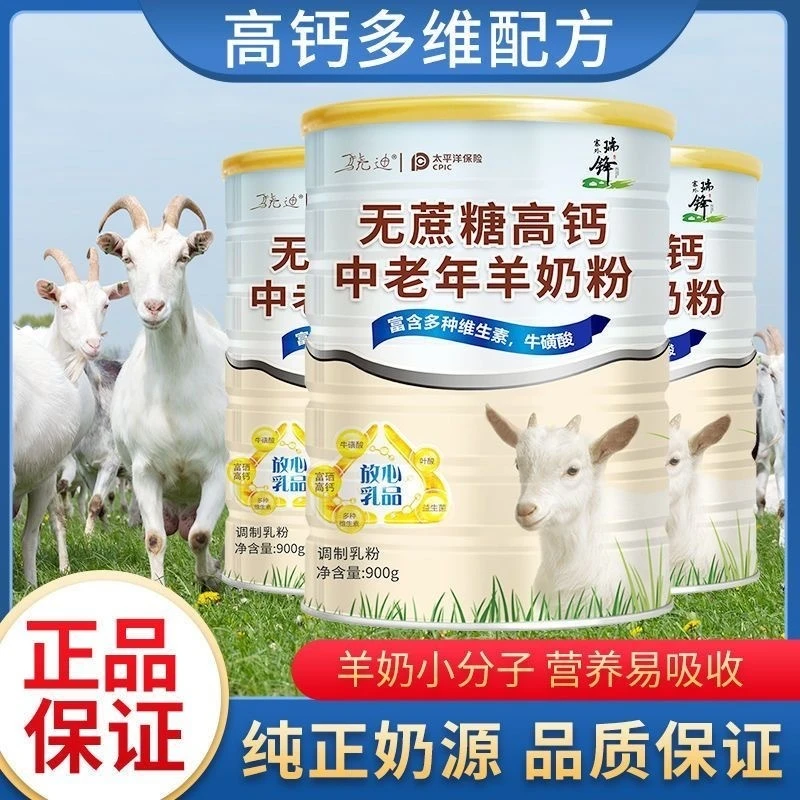 骁迪无蔗糖高钙中老年羊奶粉900g多维益生菌牛磺酸硒内蒙古羊乳粉