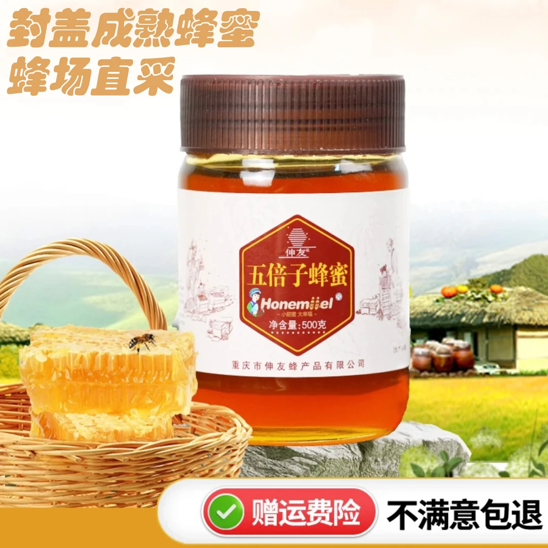 【五倍子蜂蜜】重庆高山农家五倍子土蜂蜜自有蜂场自然成熟深山蜂蜜