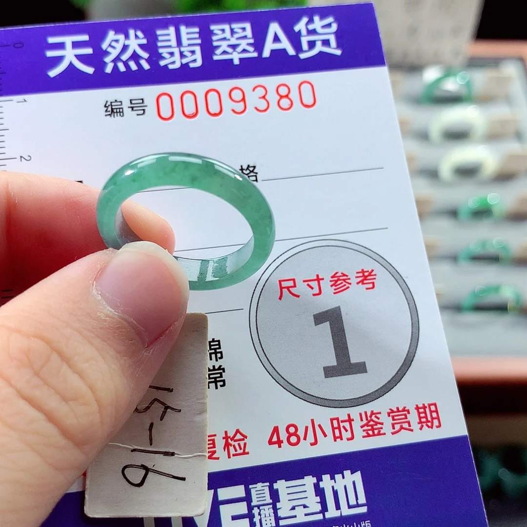 翡翠戒指未镶嵌15号